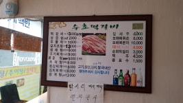 수초떡갈비식당
