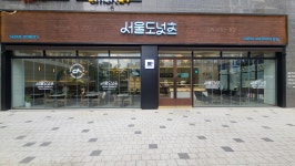 서울도넛츠 가산점
