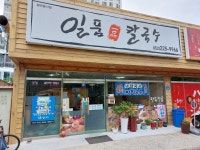 일품 칼국수