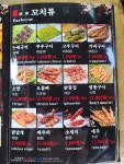 백두산양꼬치샤브샤브