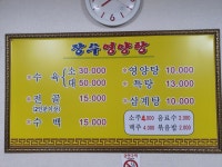 장수영양탕