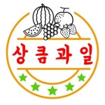 상큼과일 능평직영점