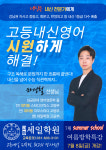 대명학원 동부캠퍼스