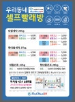 리치워시24 순천대점