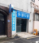 송월타월