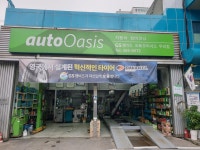 오토오아시스 우리점