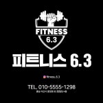피트니스6.3