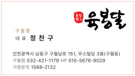 육봉달 구월점