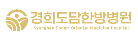 경희도담한방병원