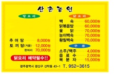 산촌농원