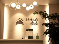 나은힐링안마센터