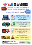 와이앤비유소년스포츠클럽