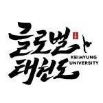 학정동 글로벌 태권도장