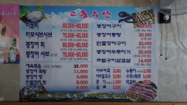 고흥수산