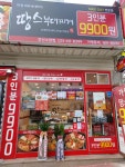 땅스부대찌개 안산수암점
