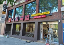다원국밥