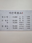 이산흑염소