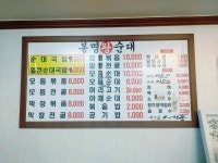 옛날봉명왕순대