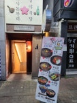 쇼샤돈부리