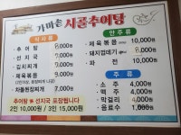 가마솥시골추어탕