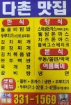 다촌맛집