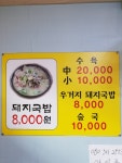 해남이네 돼지국밥