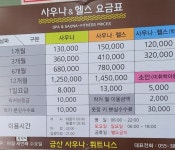 금산사우나휘트니스