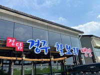 경주찰보리냉면