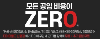 타이어월드 신흥점
