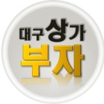 대구상가부자부동산중개