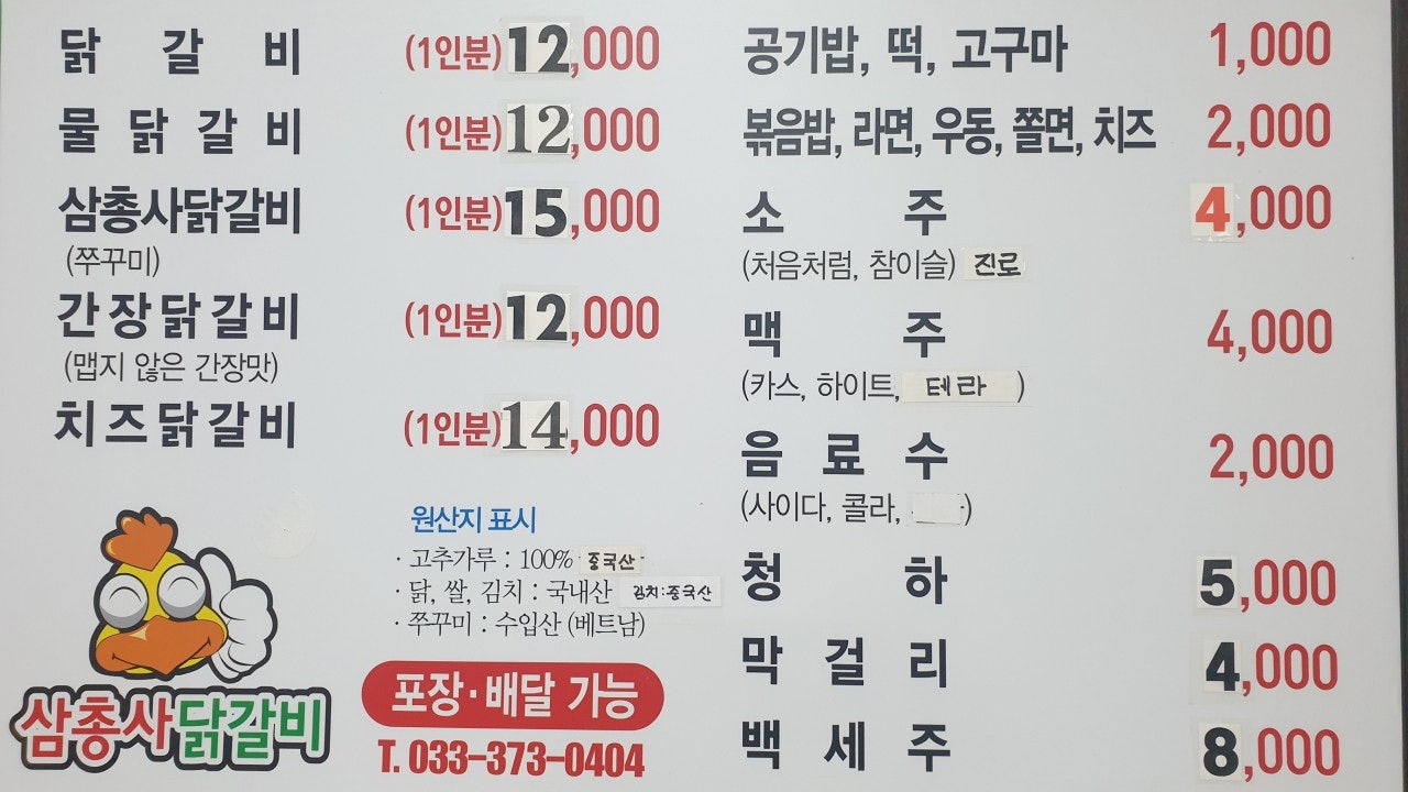 삼총사닭갈비