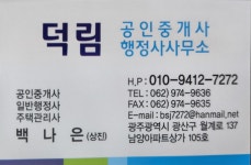 덕림공인중개사사무소