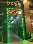 오투노래연습장
