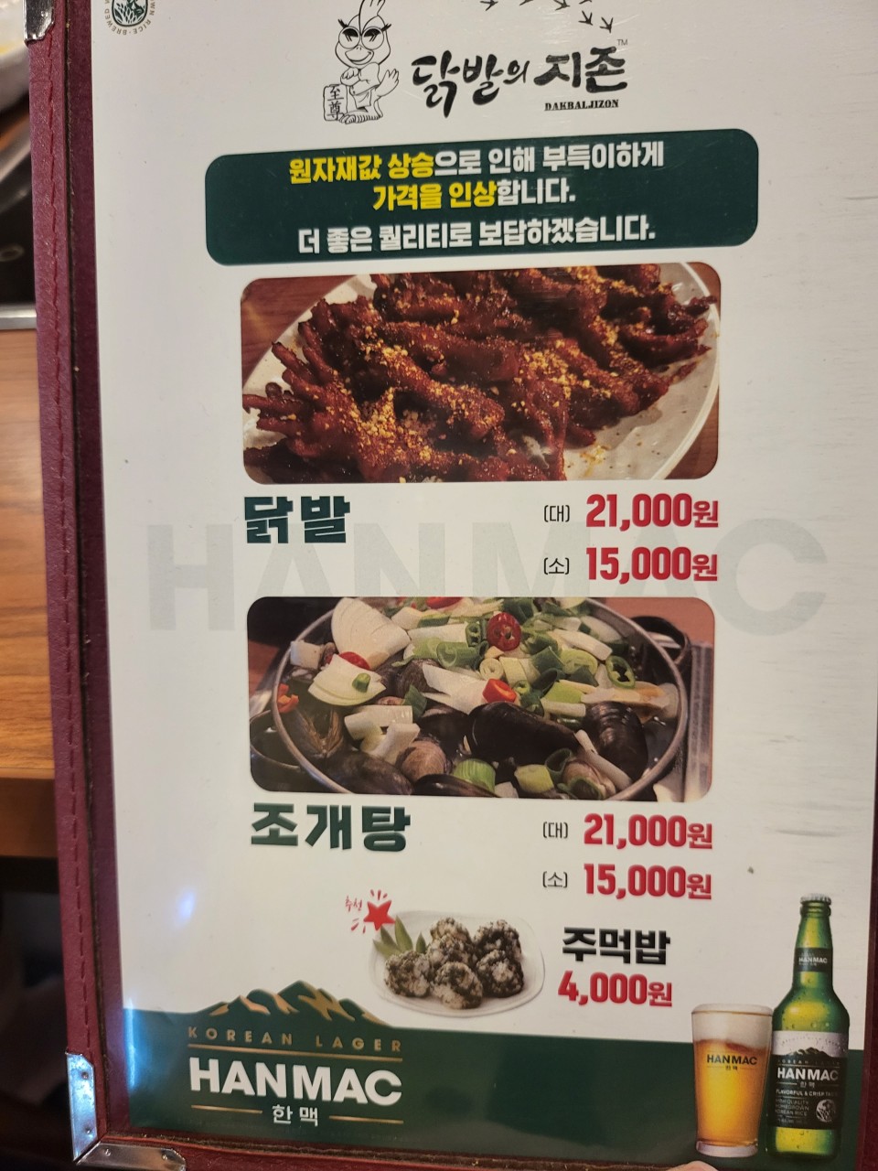 근본닭발 이미지