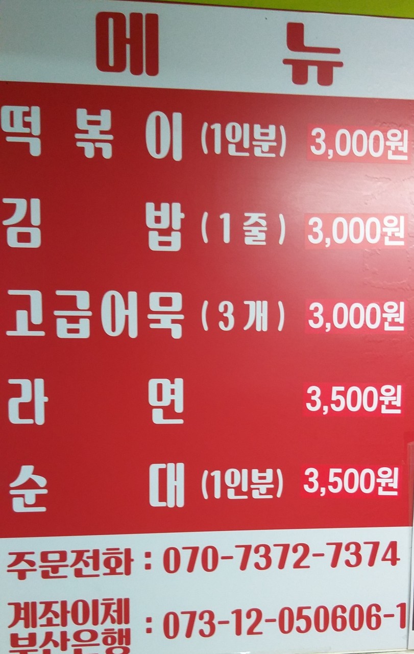 부대쌀떡볶이 이미지