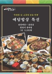 예담밥상