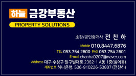 하늘금강공인중개사사무소