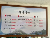 하나식당