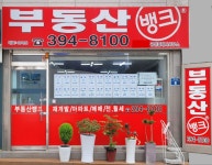 부동산뱅크(세무서앞)공인중개사사무소