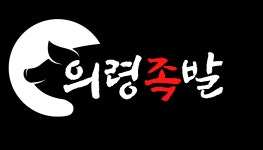 86족발