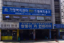 가정복지센터