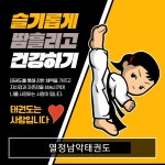 열정남악태권도