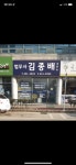 법무사김종배사무소