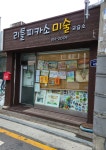 리틀피카소 미술교습소