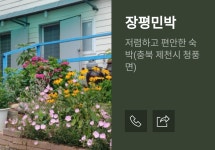 장평민박