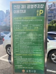 연향제1 공영 주차장