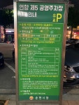 연향제5 노상 공영 주차장