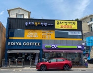 클로이영어학원