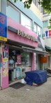 보떼 난곡우체국점