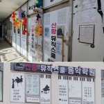 신항뮤직스쿨음악학원